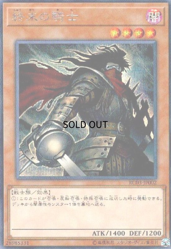 画像1: 終末の騎士(シークレット) (1)