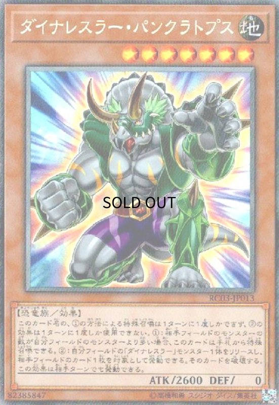 画像1: ダイナレスラーパンクラトプス(コレクターズ) (1)