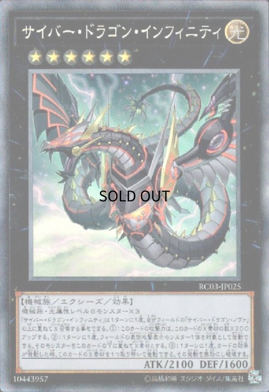 画像1: サイバードラゴンインフィニティ(コレクターズ) (1)