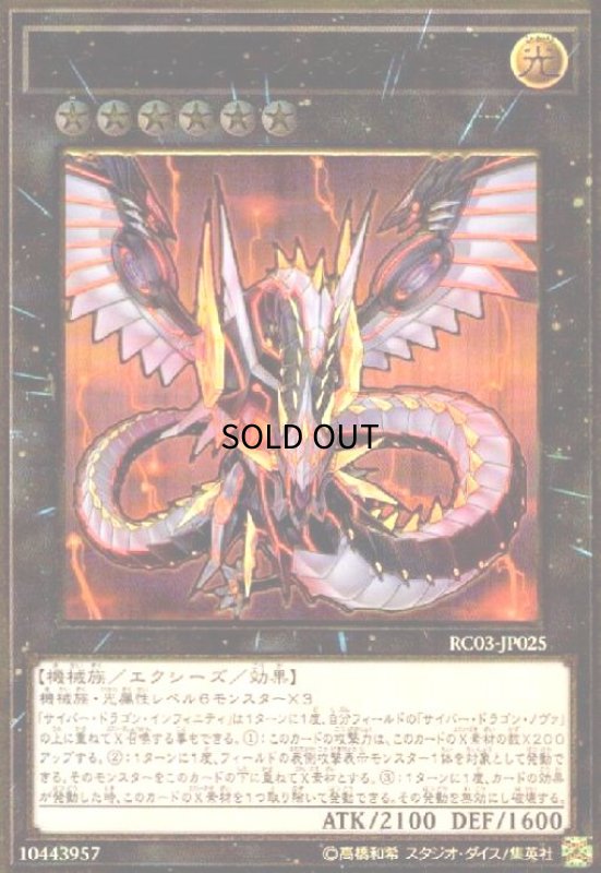 画像1: サイバードラゴンインフィニティ(プレミアムゴールド)(通常絵) (1)