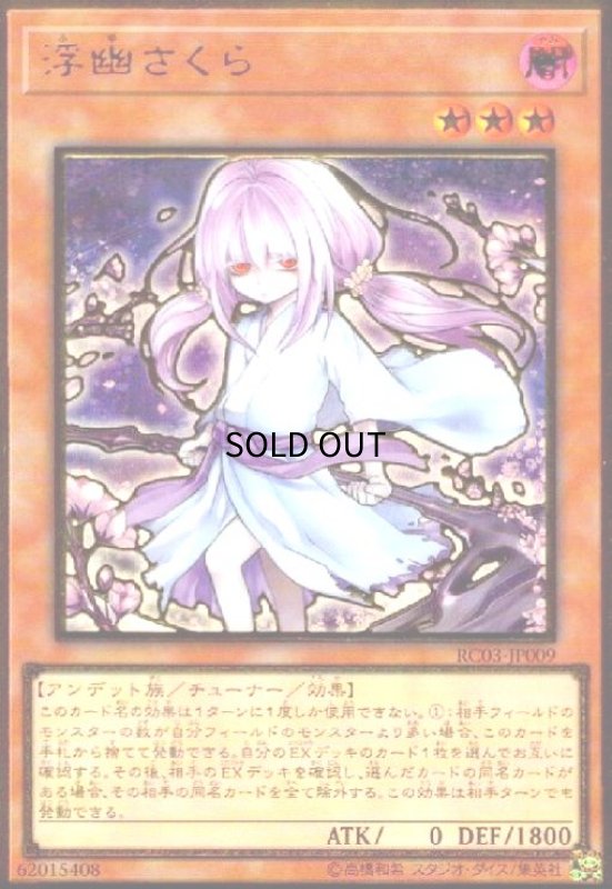 画像1: 浮幽さくら(プレミアムゴールド)(イラスト違い) (1)