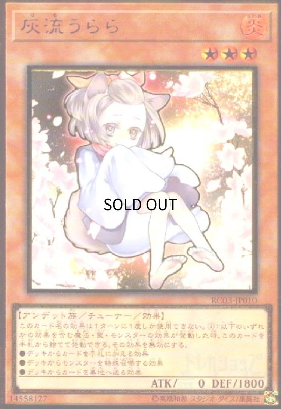 画像1: 灰流うらら(プレミアムゴールド)(イラスト違い) (1)