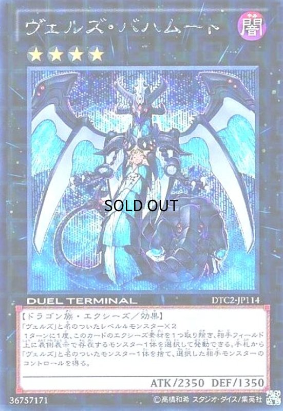 画像1: ヴェルズバハムート(シークレット)(DTC2) (1)