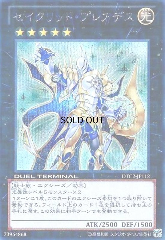 画像1: セイクリッドプレアデス(シークレット)(DTC2) (1)