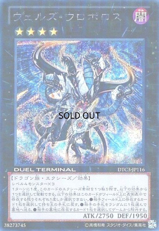 画像1: ヴェルズウロボロス(シークレット)(DTC3) (1)