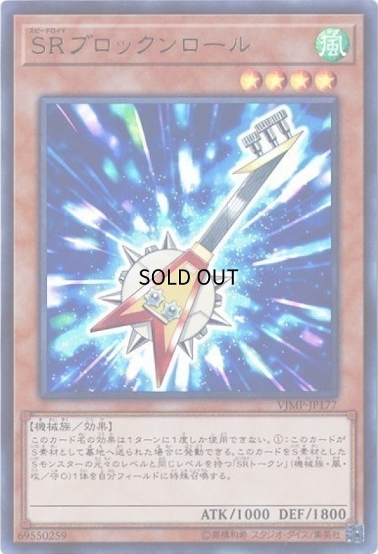 画像1: SRブロックンロール(ウルトラ) (1)