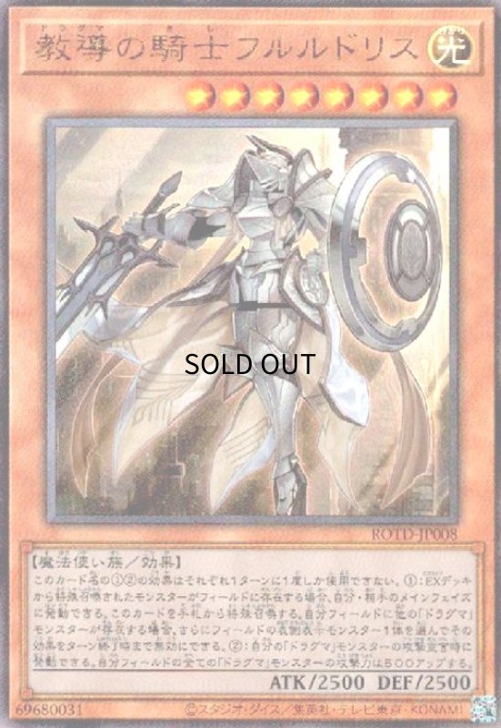 画像1: 教導の騎士フルルドリス(アルティメット) (1)