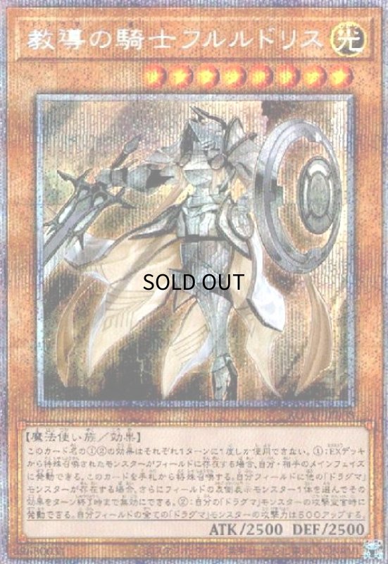 画像1: 教導の騎士フルルドリス(プリズマティックシク) (1)