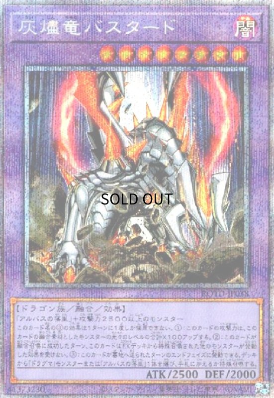 画像1: 灰燼竜バスタード(プリズマティックシク) (1)