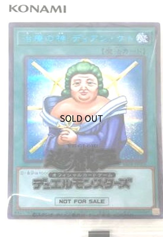 画像1: 治療の神ディアンケト(シークレット)(SBPR-JP002) (1)