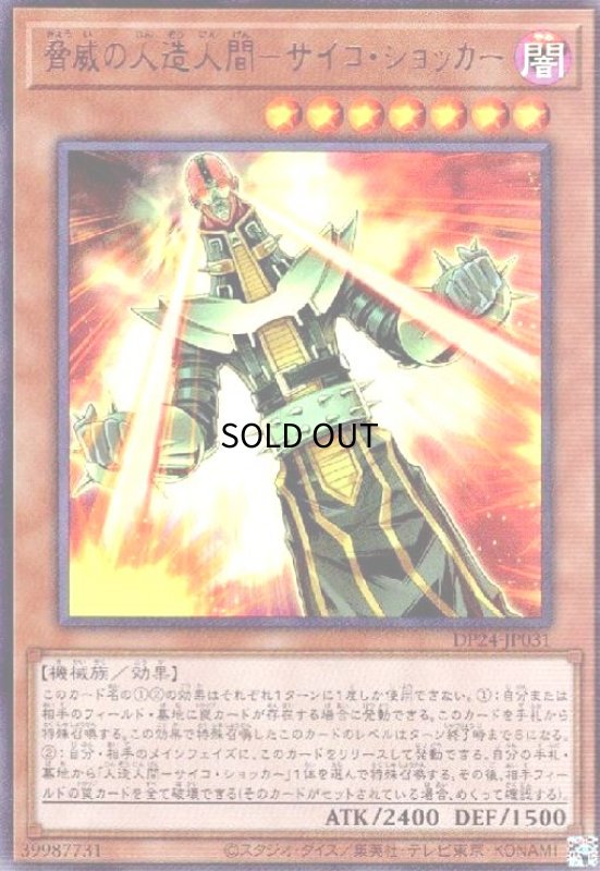 画像1: 脅威の人造人間-サイコショッカー(ウルトラ) (1)