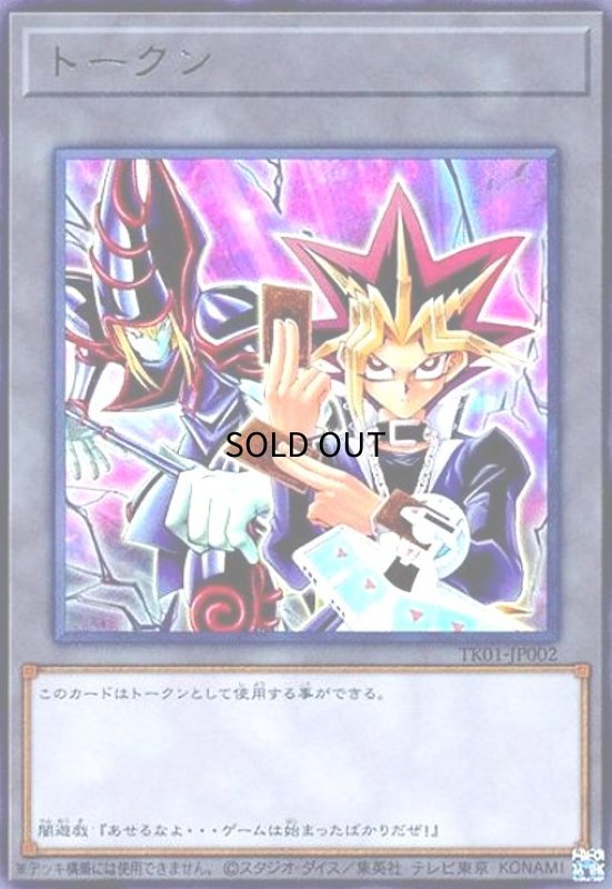 画像1: トークン[闇遊戯](ウルトラ)(TK01-JP002) (1)
