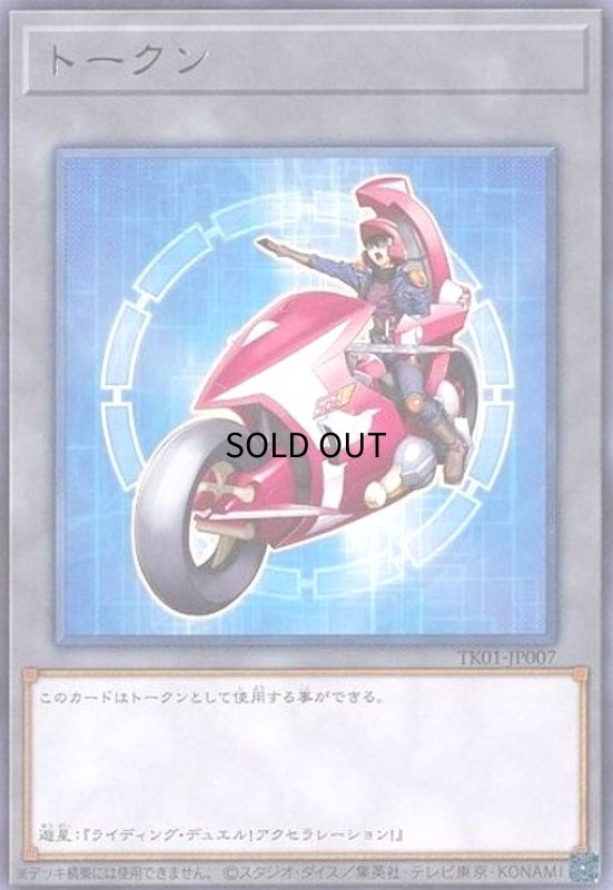 画像1: トークン[遊星](ウルトラ)(TK01-JP007) (1)