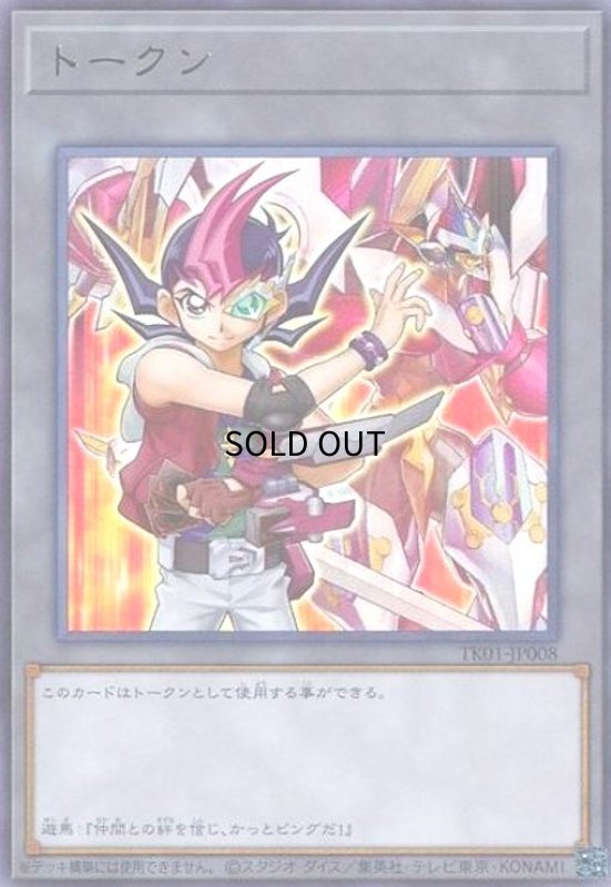 画像1: トークン[遊馬](ウルトラ)(TK01-JP008) (1)