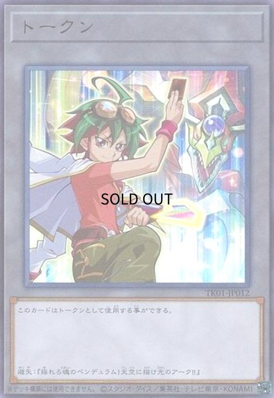 画像1: トークン[遊矢](ウルトラ)(TK01-JP012) (1)