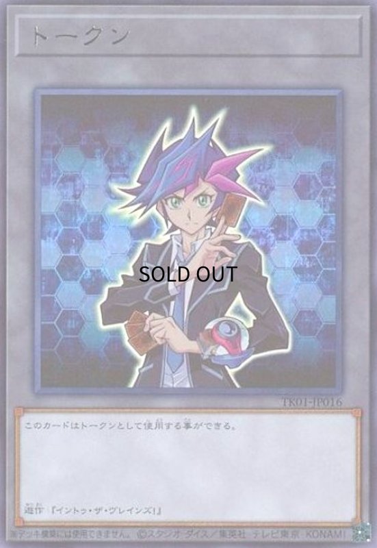 画像1: トークン[遊作](ウルトラ)(TK01-JP016) (1)