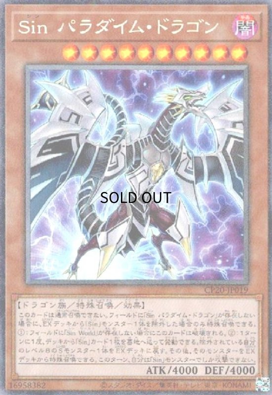 画像1: Sinパラダイムドラゴン(コレクターズ) (1)