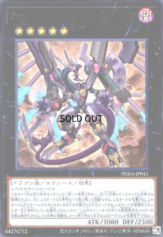 画像1: アークリベリオンエクシーズドラゴン(ウルトラ) (1)