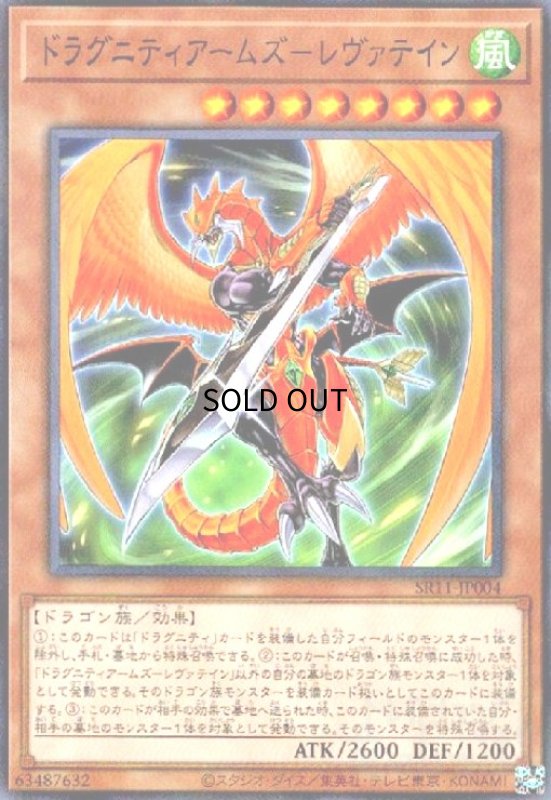 画像1: ドラグニティアームズレヴァテイン(ノーマルパラレル) (1)