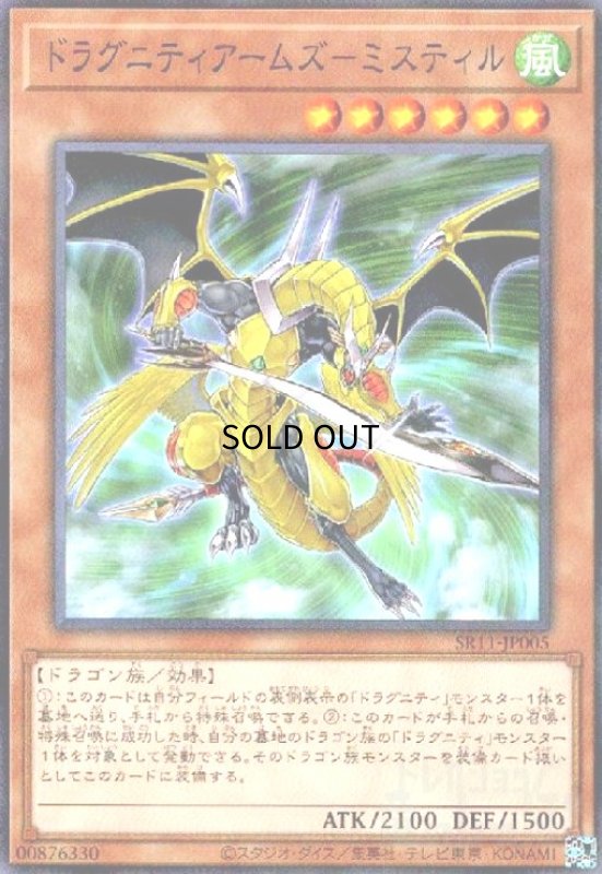 画像1: ドラグニティアームズミスティル(ノーマルパラレル) (1)