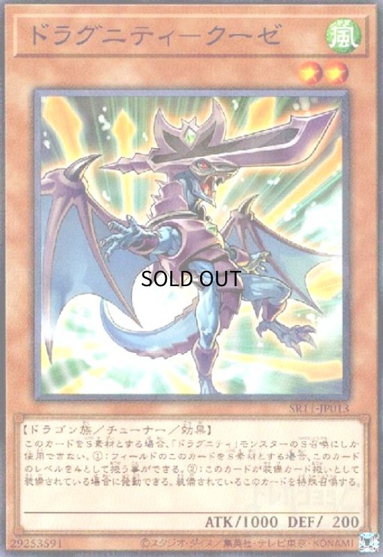 画像1: ドラグニティ-クーゼ(ノーマルパラレル) (1)