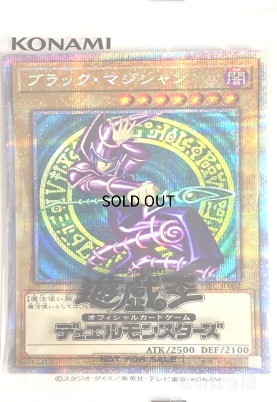 画像1: ブラックマジシャン(プリズマティックシク)(PSEC-JP002) (1)