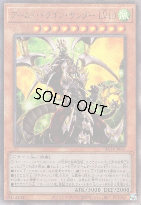 画像1: アームドドラゴンサンダーLV10(アルティメット) (1)
