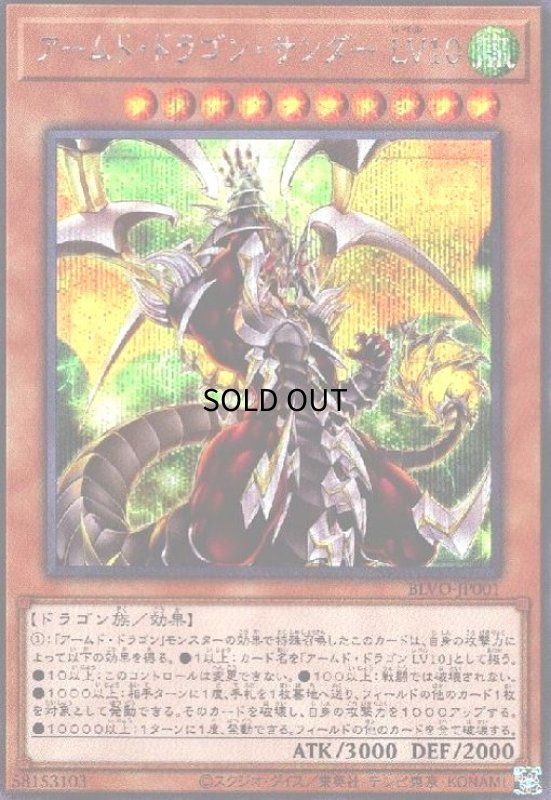 画像1: アームドドラゴンサンダーLV10(シークレット) (1)