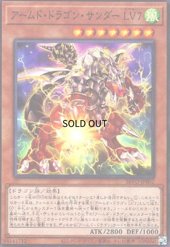 画像1: アームドドラゴンサンダーLV7(スーパー) (1)