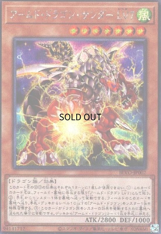 画像1: アームドドラゴンサンダーLV7(シークレット) (1)
