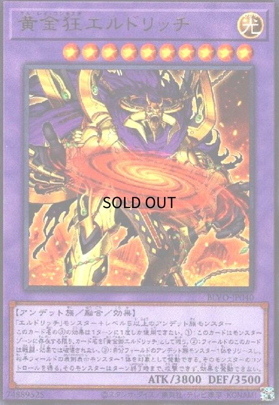 画像1: 黄金狂エルドリッチ(ウルトラ) (1)
