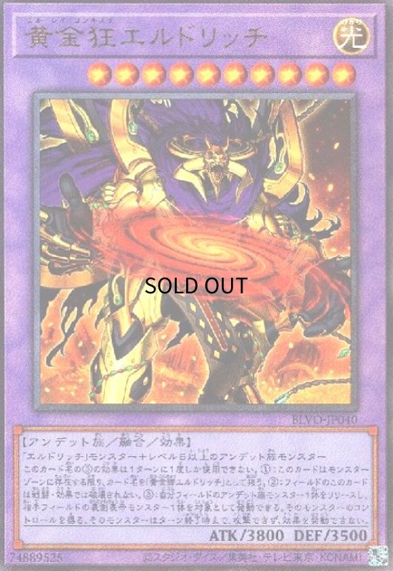 画像1: 黄金狂エルドリッチ(アルティメット) (1)