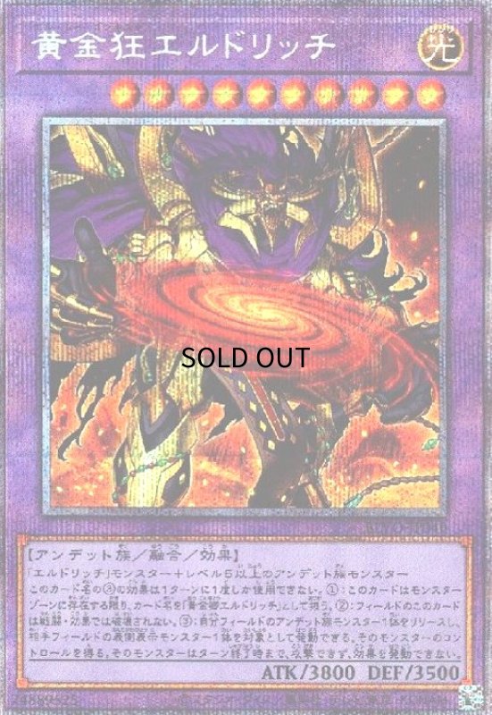 画像1: 黄金狂エルドリッチ(プリズマティックシークレット) (1)