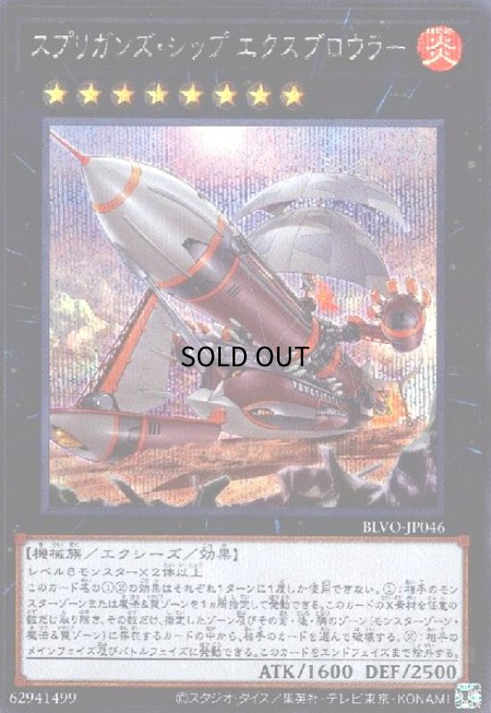 画像1: スプリガンズシップエクスブロウラー(シークレット) (1)