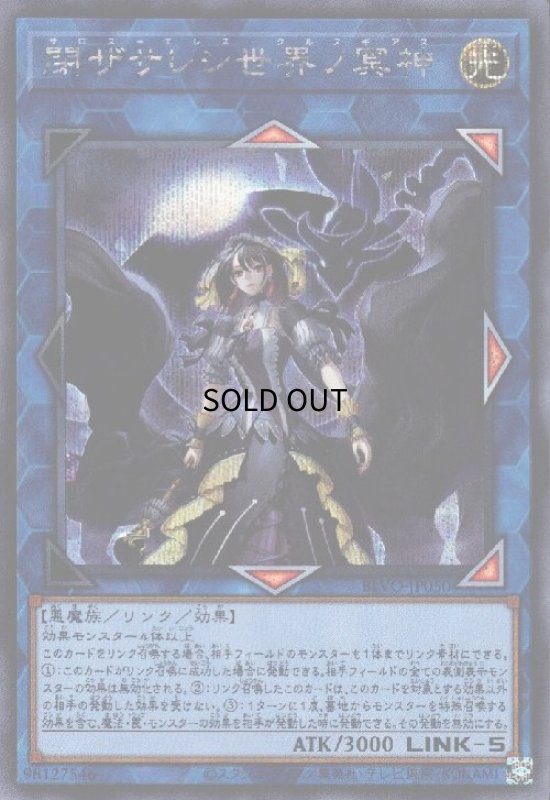画像1: 閉ザサレシ世界ノ冥神(シークレット) (1)