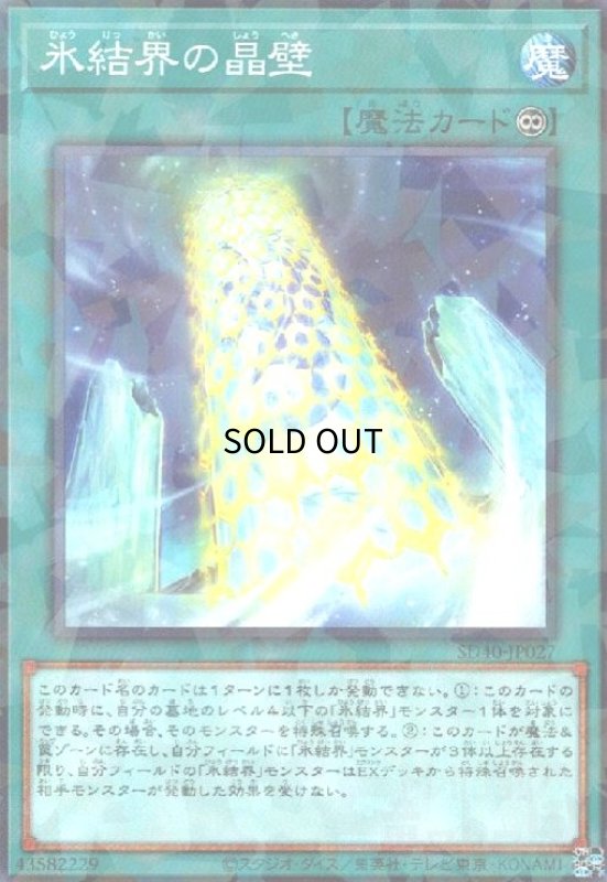 画像1: 氷結界の晶壁(高価N) (1)