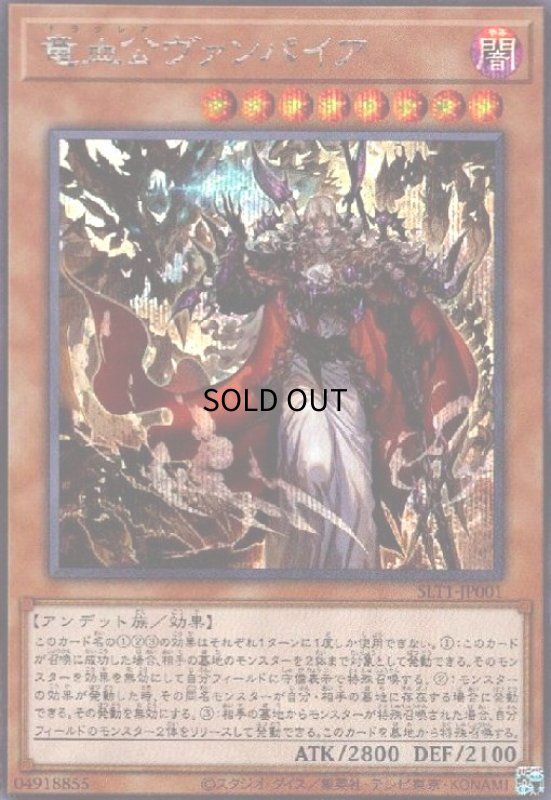 画像1: 竜血公ヴァンパイア(シークレット) (1)