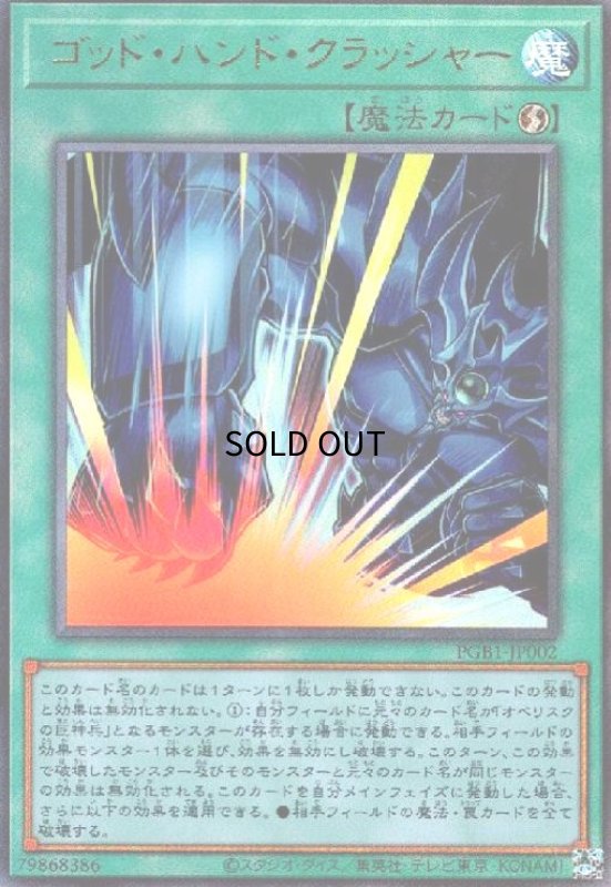 画像1: ゴッドハンドクラッシャー(アルティメット) (1)