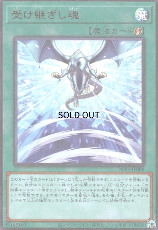画像1: 受け継ぎし魂(ミレニアムウルトラ) (1)