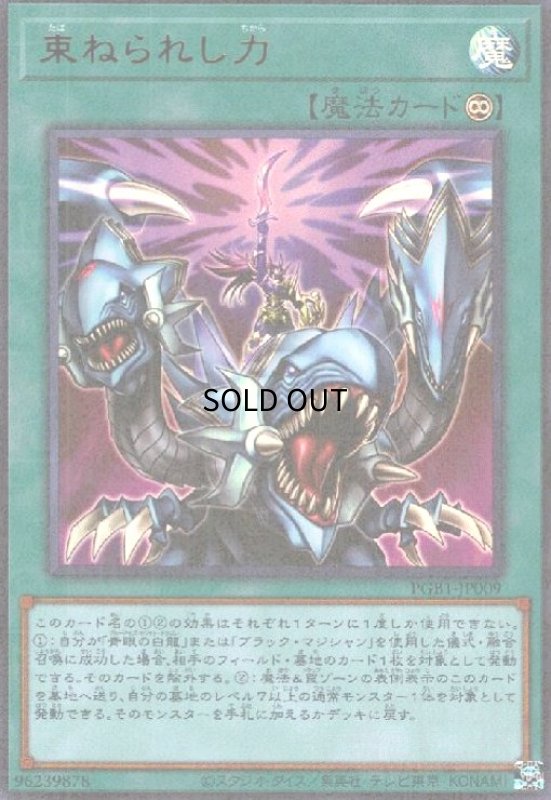 画像1: 束ねられし力(ミレニアムウルトラ) (1)