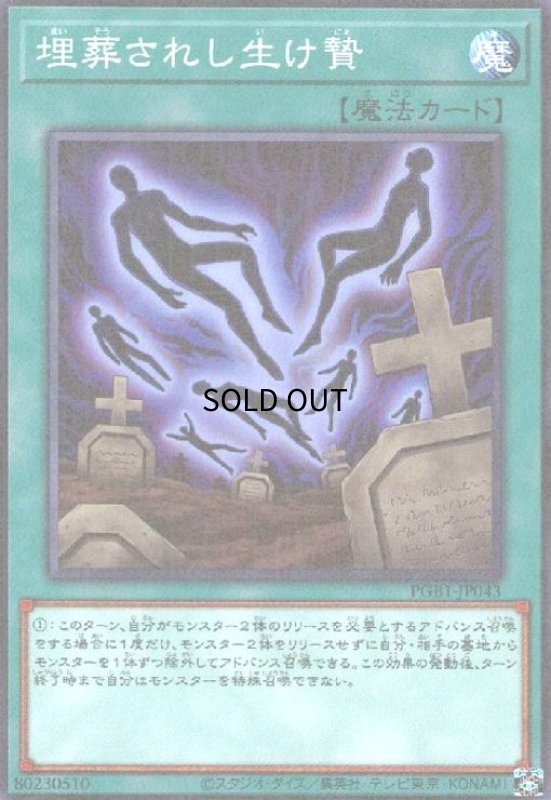 画像1: 埋葬されし生け贄(ミレニアム) (1)