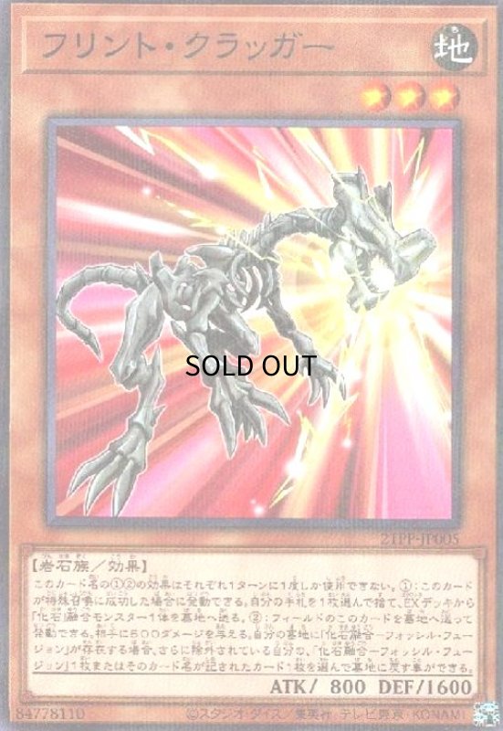 画像1: フリントクラッガー(ノーマルパラレル) (1)