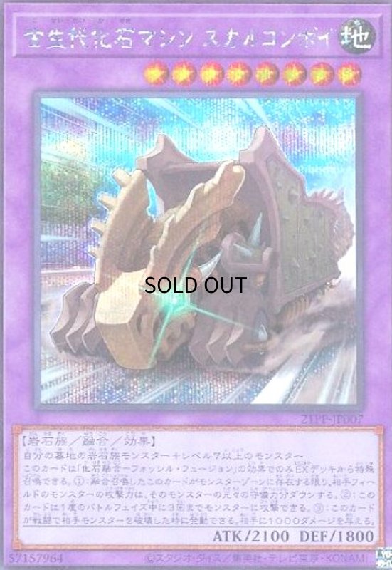 画像1: 古生代化石マシンスカルコンボイ(シークレット) (1)