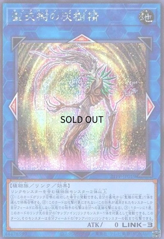 画像1: 聖天樹の灰樹精(シークレット) (1)