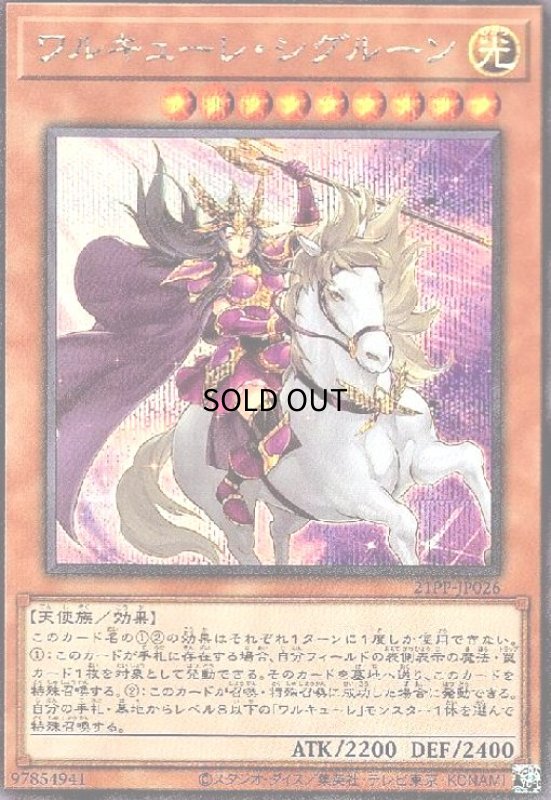 画像1: ワルキューレシグルーン(シークレット) (1)