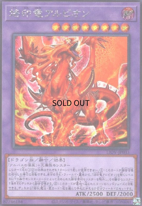 画像1: 烙印竜アルビオン(シークレット) (1)