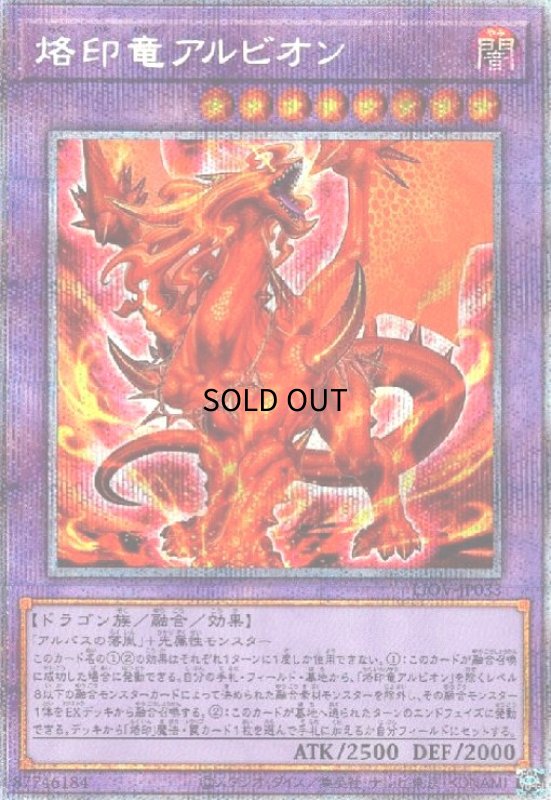 画像1: 烙印竜アルビオン(プリズマティックシク) (1)