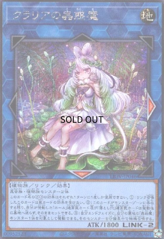 画像1: クラリアの蟲惑魔(シークレット) (1)