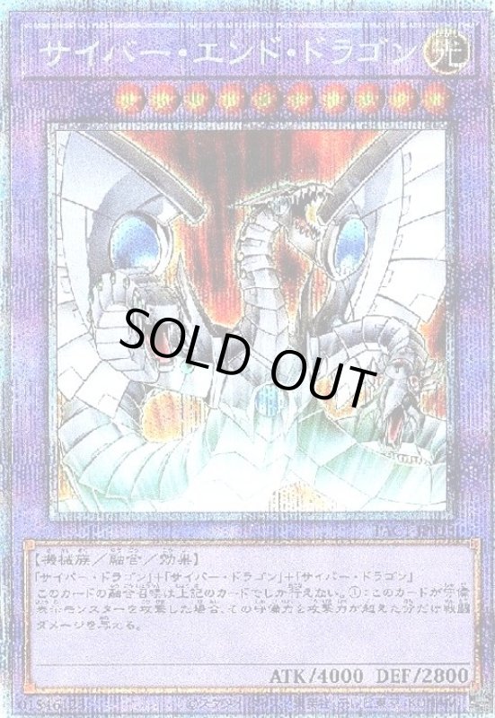 画像1: サイバーエンドドラゴン(プリズマティックシク) (1)