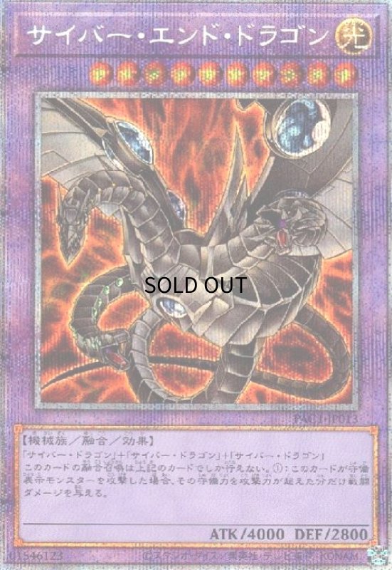 画像1: サイバーエンドドラゴン(プリズマティックシク)(シャドウ) (1)